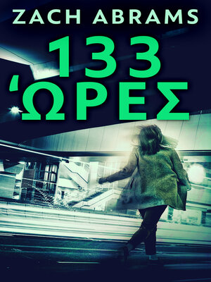 cover image of 133 Ώρες